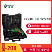 [苏宁自营]雷蒙电钻 手电钻冲击钻650w家用工具箱套装 冲击钻 LI650RE-Bas