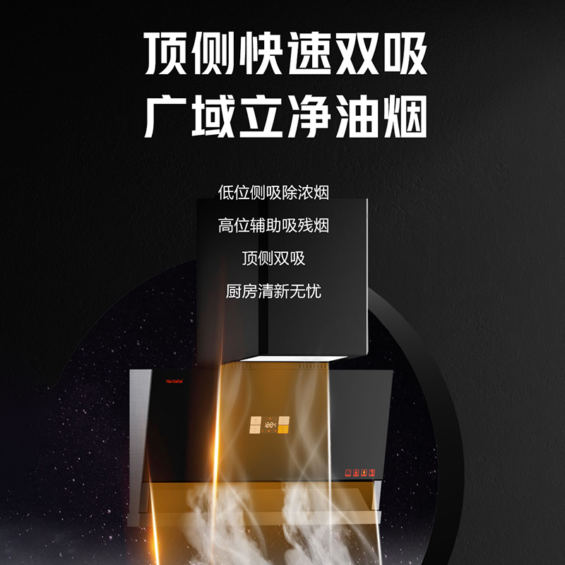 Haotaitai超薄顶侧双吸油烟机CXW-300-B8903 21立方大风力 520Pa静压 挥手智控 自清洁 低噪音