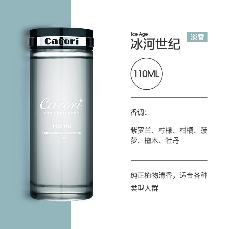 香百年z291 汽车香水 车载香薰 车用创意可乐瓶香水(冰河世纪)+110ml香水补充液(冰河世纪)
