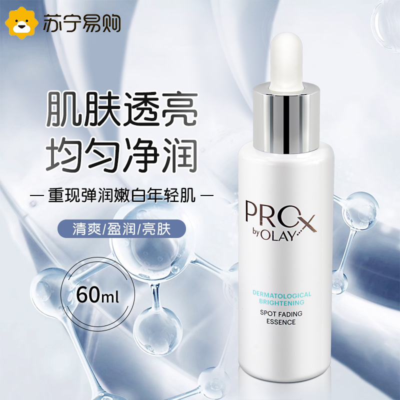 OLAY玉兰油淡斑小白瓶60ml/瓶烟酰胺提亮美白淡痘印补水秋冬