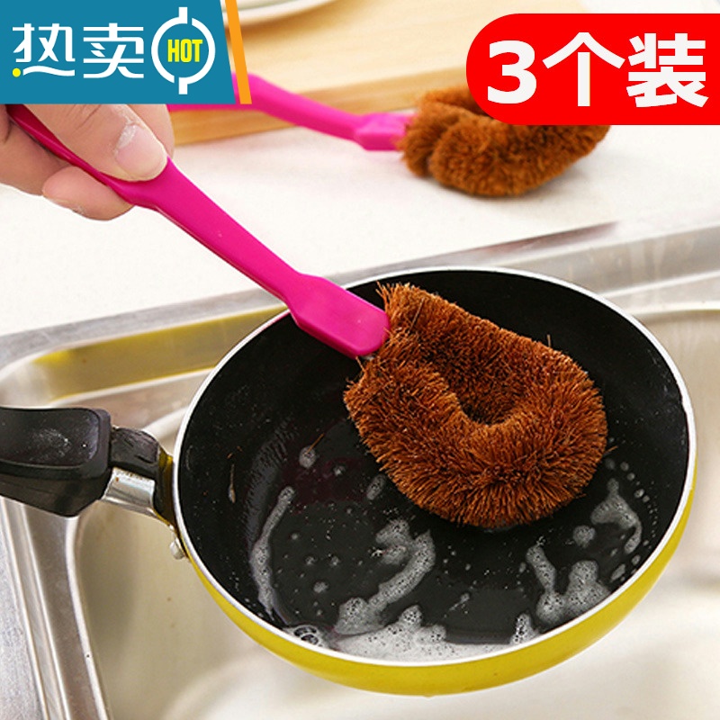 敬平3个椰棕洗锅刷不粘油锅刷子厨房用刷清洁刷长柄清洁洗刷锅碗器