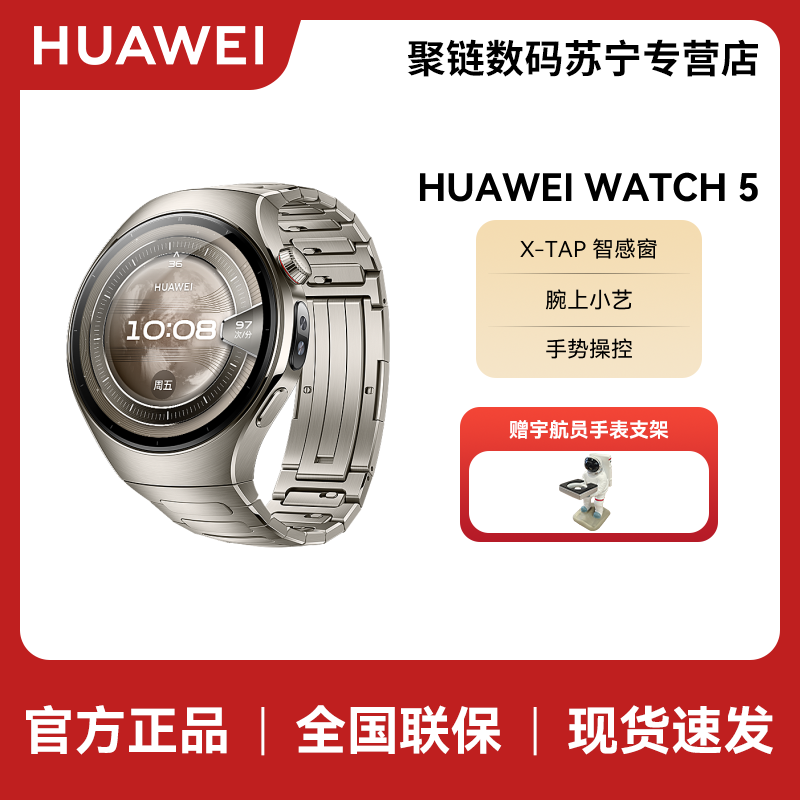 HUAWEI WATCH 5 46mm高端款航天级钛合金表壳钛金属表带首创X-TAP智感窗鸿蒙AI腕上小艺eSIM通信智能手表