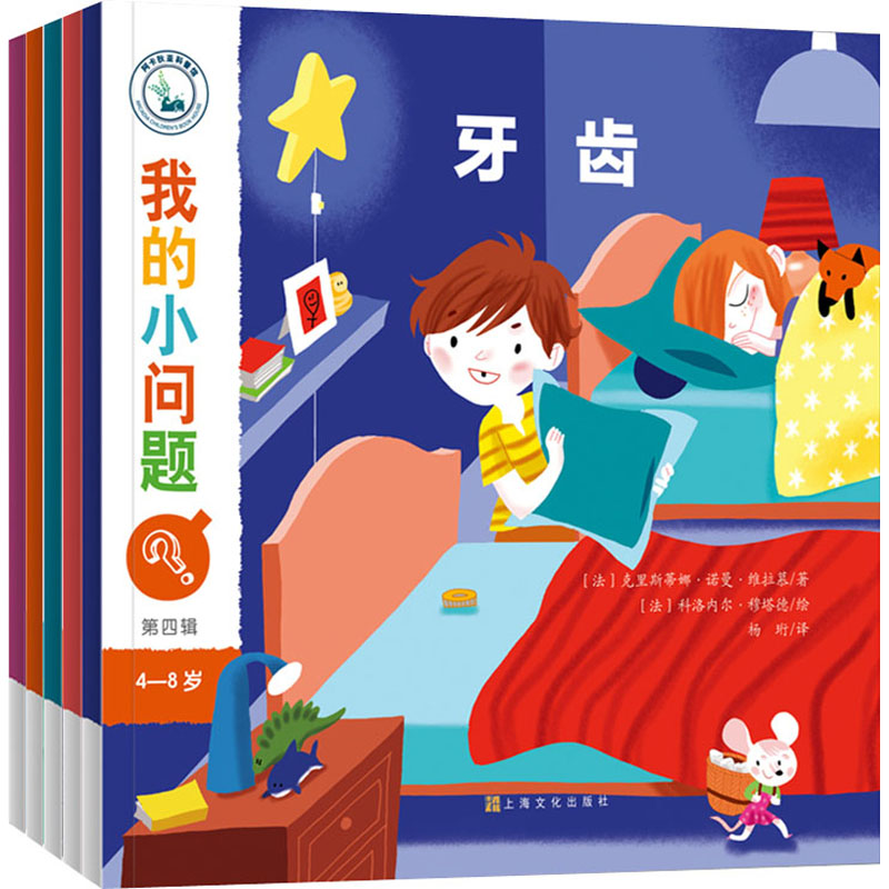 【M】我的小问题 第4辑(全5册)-9787553522067