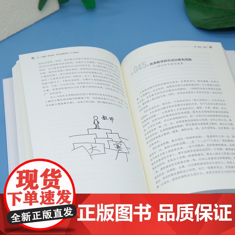 [正版新书]从“青椒”到名师:给高校教师的100条建议田洪盛清华大学出版社高校教师;名师;发展;职场;教育高清大图