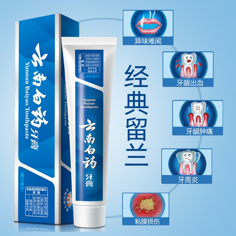 云南白药215g牙膏留兰香型高清大图