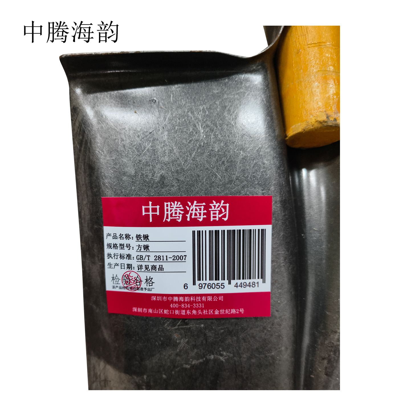 中腾海韵 铁锹 方锹 把高清大图