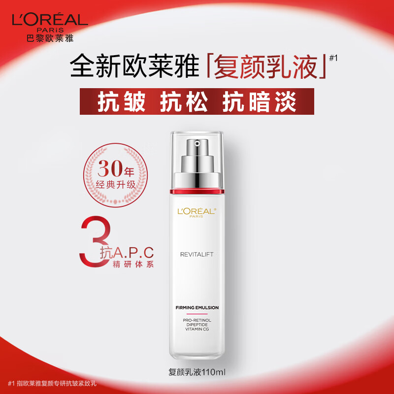 欧莱雅复颜乳液提拉紧致抗皱滋润清爽补水保湿女 复颜乳液 110ml