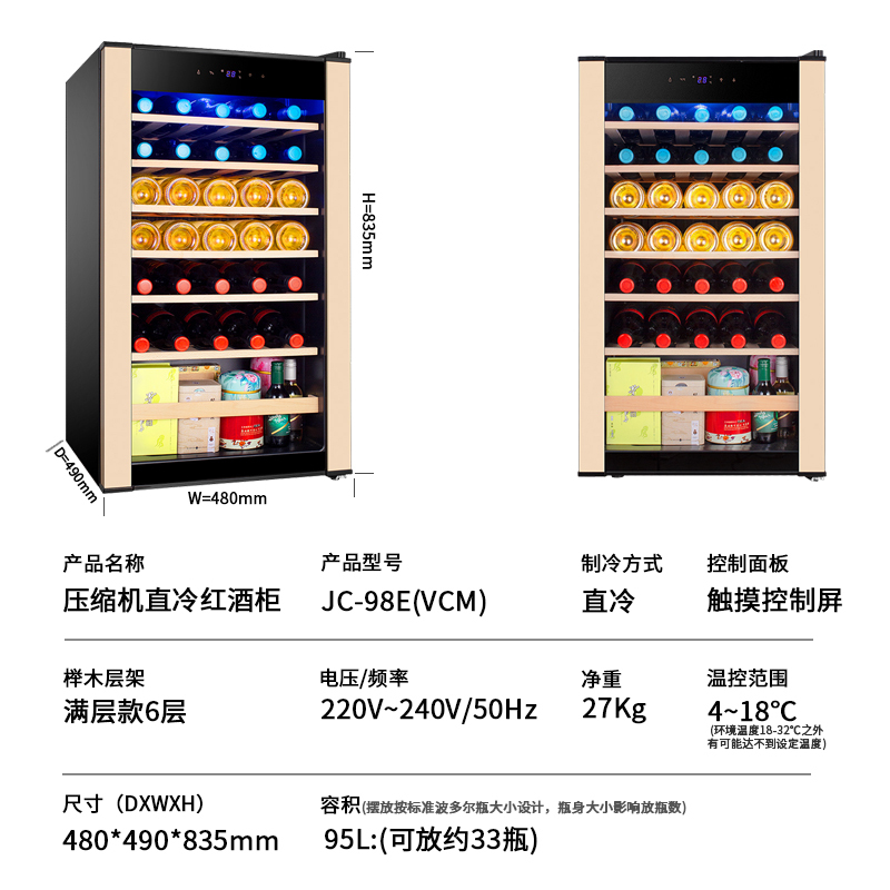 凯得.品味爱(candor) JC-98E 压缩机红酒柜恒温酒柜 红酒柜冰箱 茶叶柜 家用冰吧 33瓶装 95L