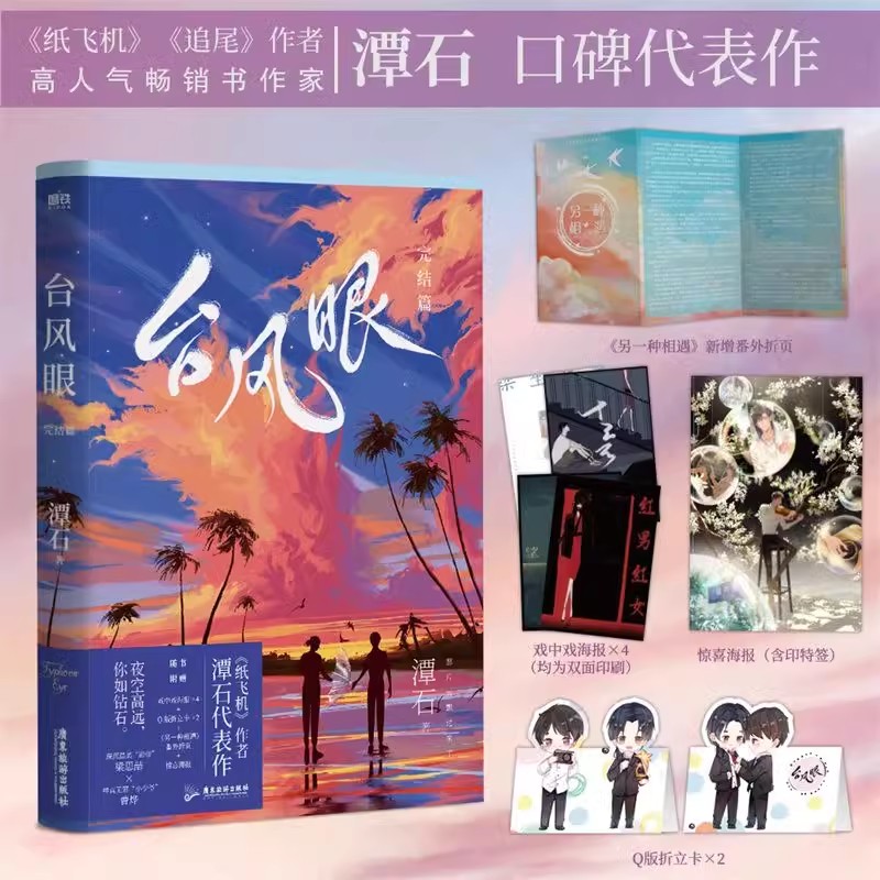 台风眼.1 [正版]全3册 皮囊+台风眼12完结篇套装 潭石继纸飞机 追尾 青春期乌龙事件新青春文学小说实体书 图书 书高清大图