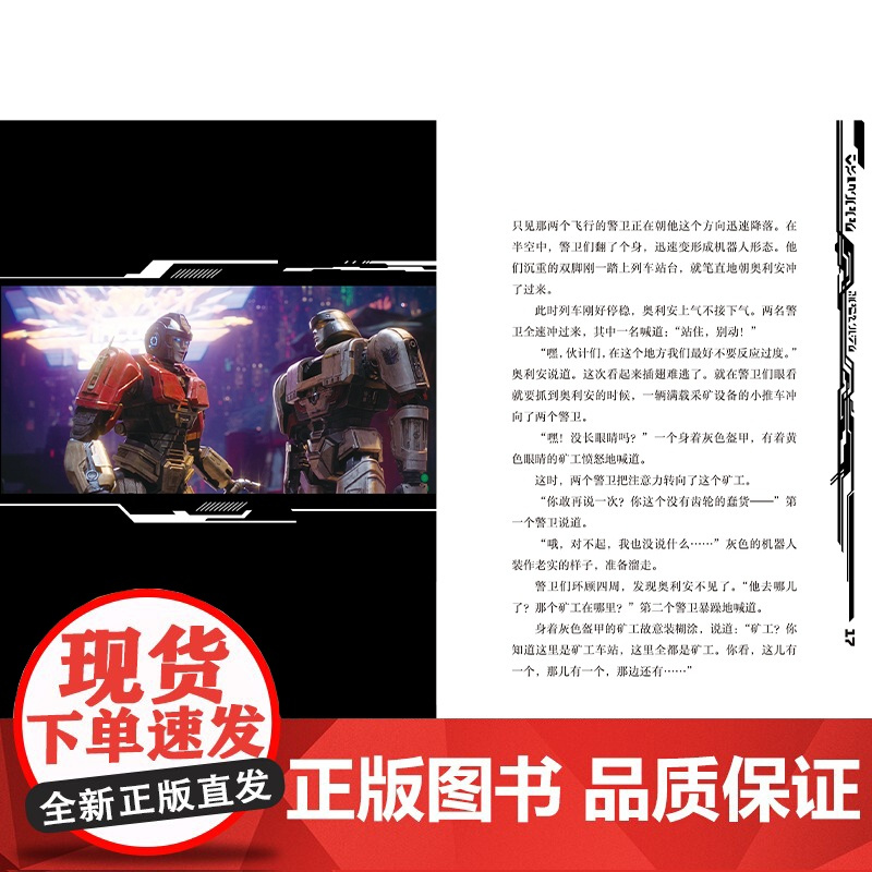 变形金刚 起源 全彩小说动漫图画漫画故事书变形金刚大电影同名故事小说6-16岁儿童阅读书天地出版社