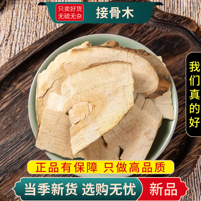 甄选接骨木100克干货正品条扦扦活大接骨干货另售三七9260高清大图