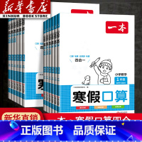 寒假口算-人教版 小学三年级 [正版]2024新版小学数学寒假口算题一年级二年级四年级五六三年级上册下册数学小升初衔接寒