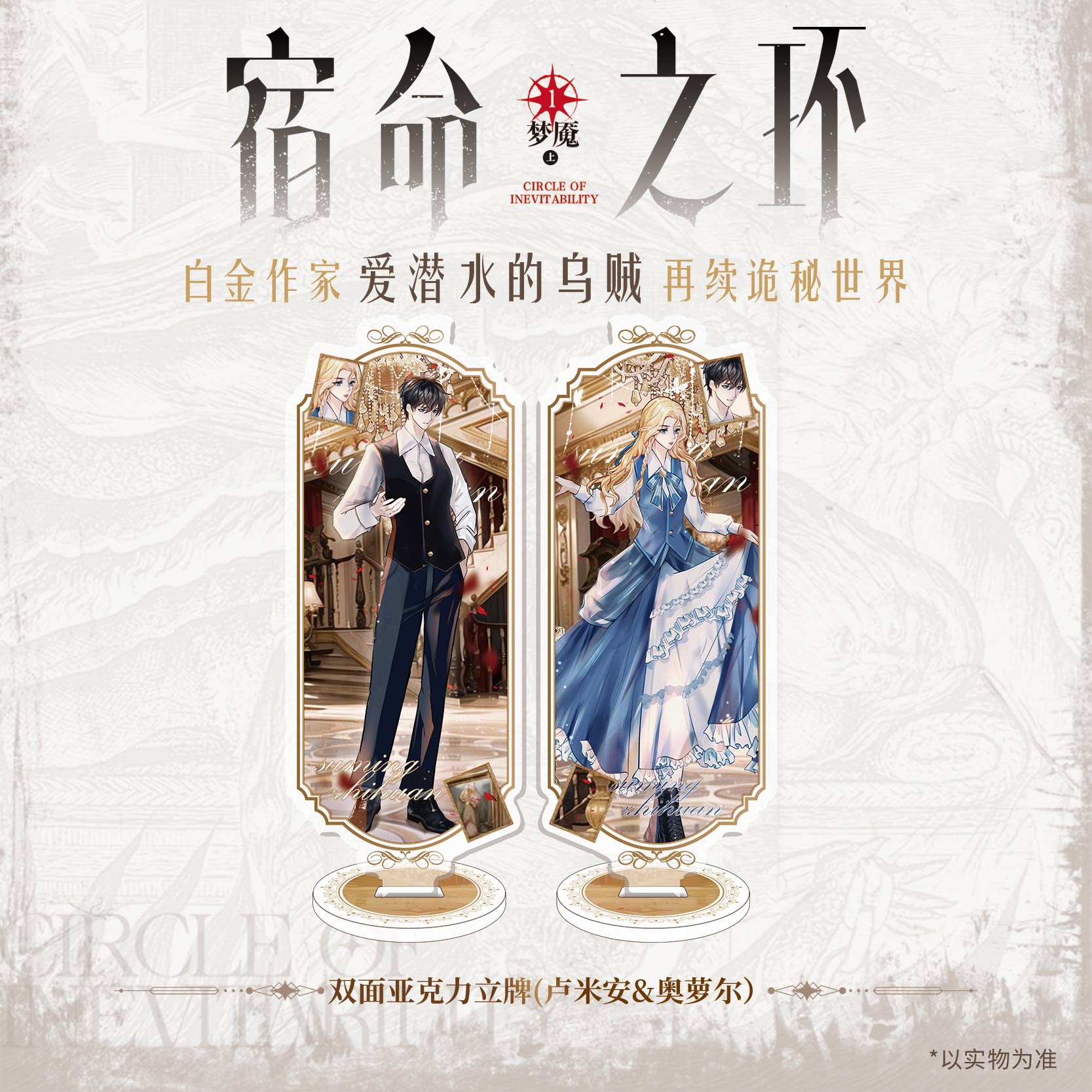 [正版]首刷印特签版+豪华赠品 宿命之环1小说实体书 爱潜水的乌贼著诡秘之主2奥术神座灭运图录青春文学小说书博文轩图书高清大图