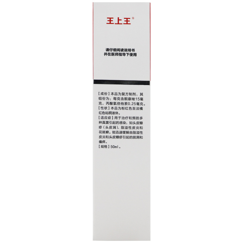 王上王复方酮康唑发用洗剂65毫升/瓶