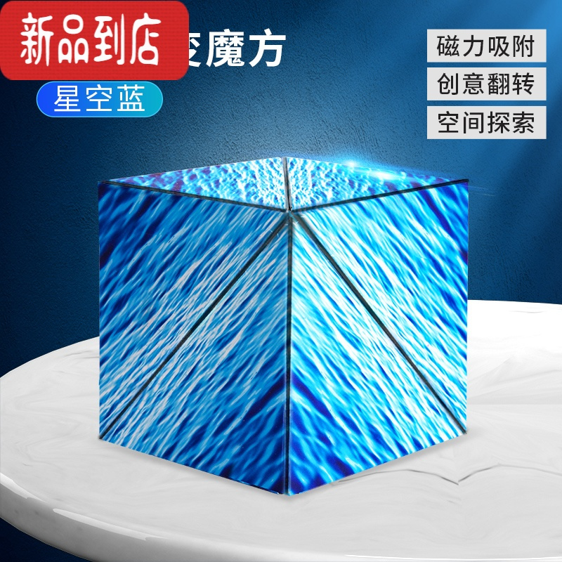 真智力3d立体魔方几何磁性儿童益智玩具空间百变思维训练块三阶力网红4 3D磁性魔方[浩瀚海洋]+[幻影彩墨] 异形魔方