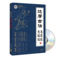 达摩易筋经与洗髓经
