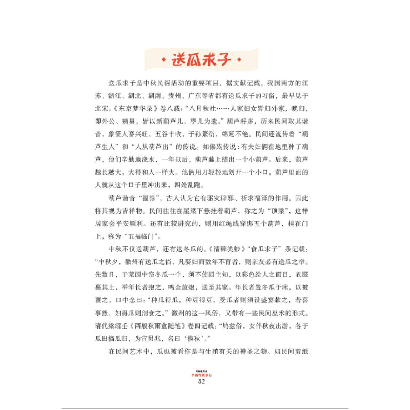 正版 写给孩子的中国传统节日 佘志超著 北京联合出版公司 978755高清大图