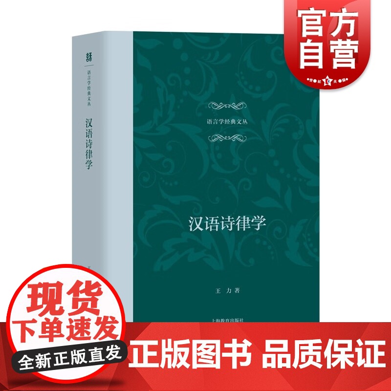 汉语诗律学(语言学经典文丛)高清大图