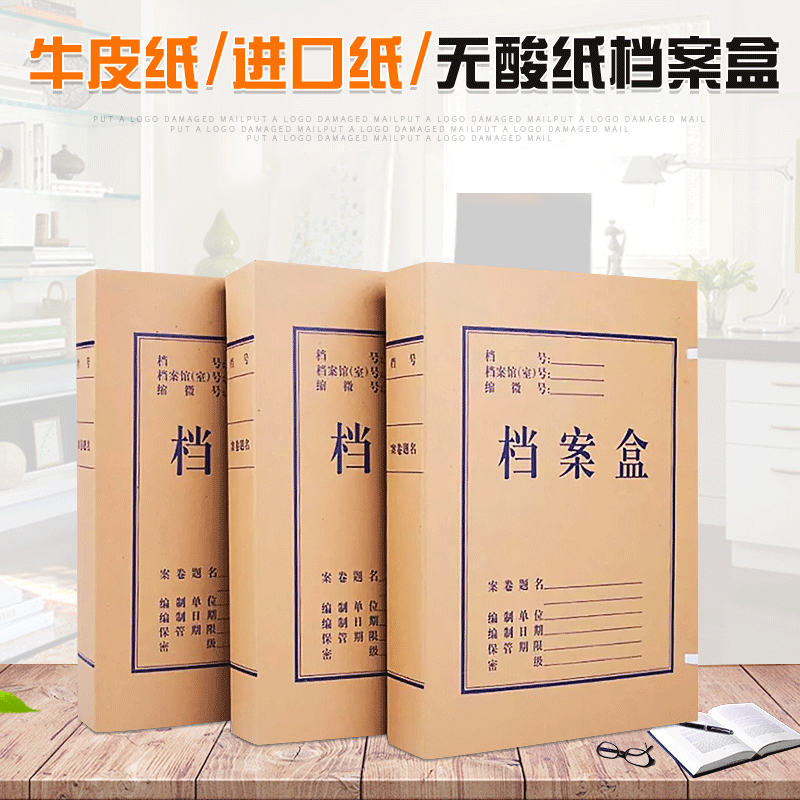 西玛 无酸纸680g牛皮纸财务会计凭证账簿档案盒会计档案盒3cm定制 10个装