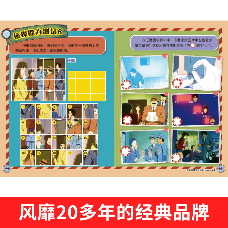 [醉染正版]名侦探柯南漫画书探案系列正版5-8册全套4册日本卡通漫画悬疑推理小说连环画故事书小学生漫画书9-12岁图高清大图
