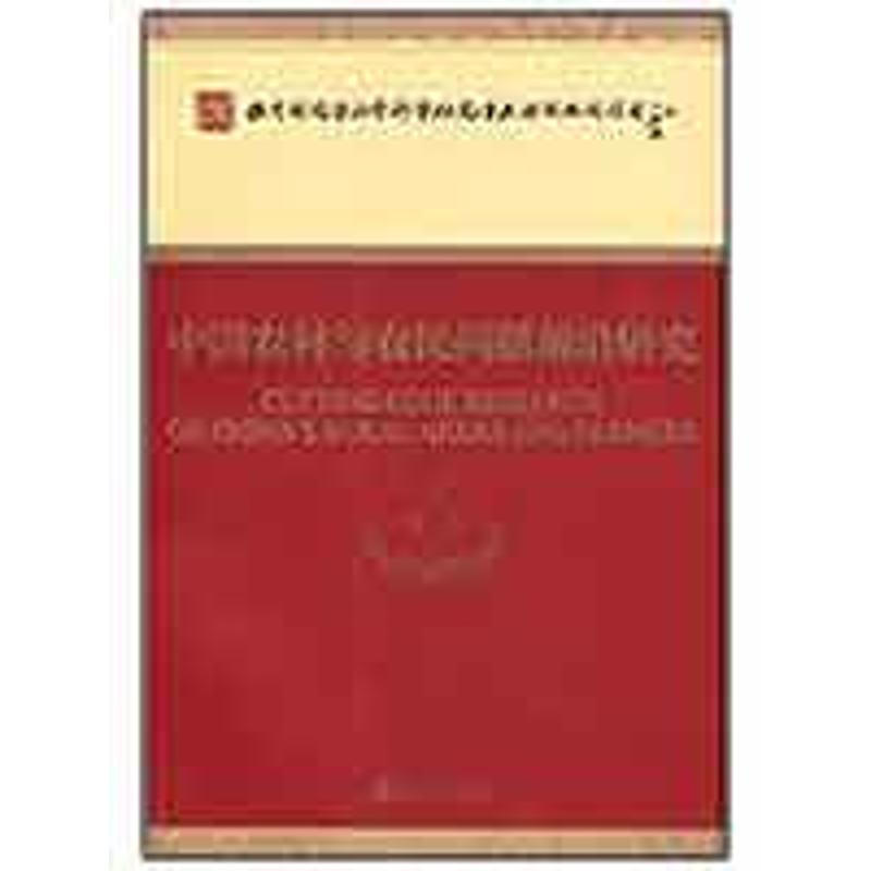 [M]中国农村与农民问题前沿研究-9787505881341