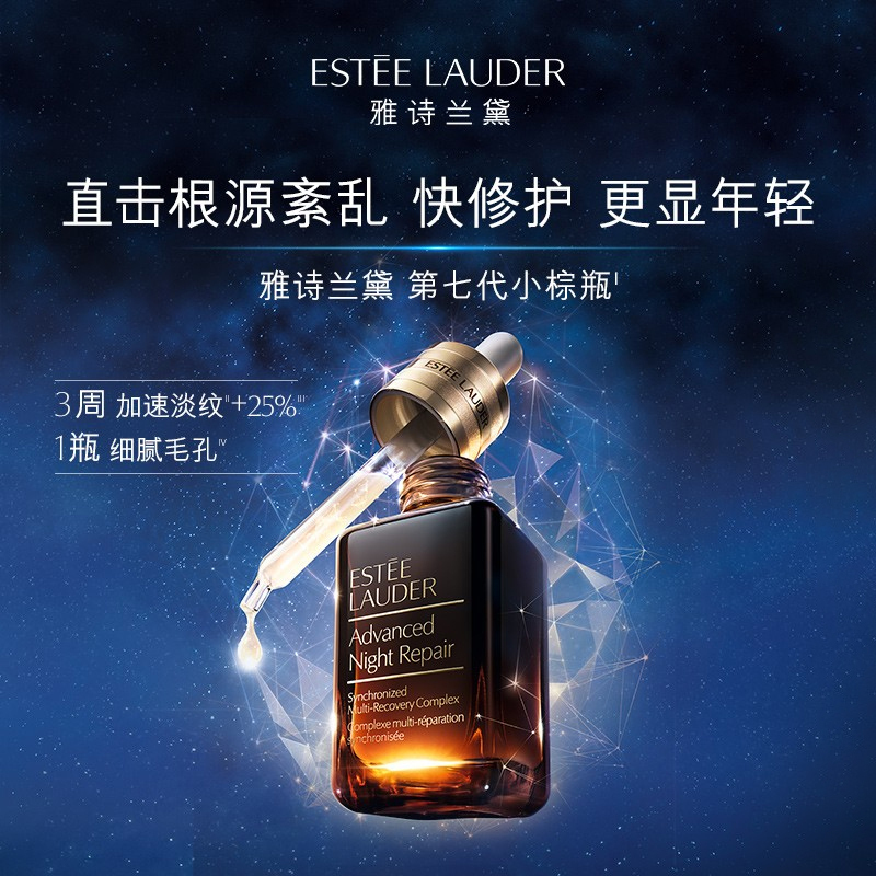 雅诗兰黛(Estee Lauder)第七代小棕瓶面部精华液100毫升 7代特润超导修护肌透精华露凝露 经典升级