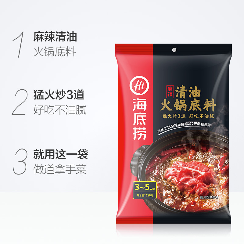 海底捞麻辣清油火锅底料220g袋整箱装