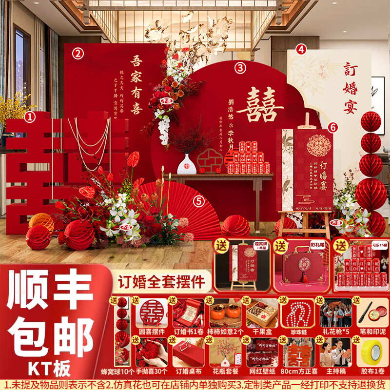 订婚布置全套订婚宴摆件背景墙套餐kt网红背景定亲高清大图
