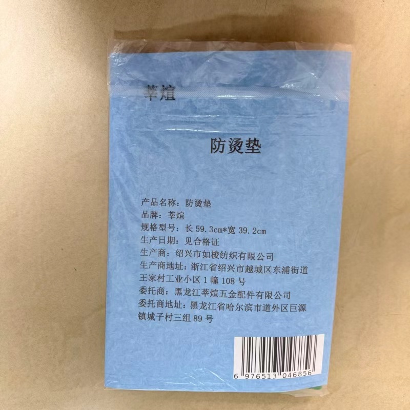 莘煊 防烫垫 长59.3cm*宽39.2cm 张高清大图