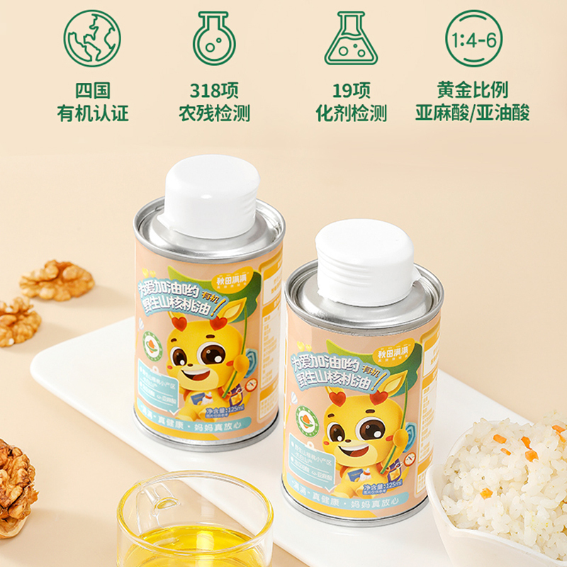 [有效期至2022年12月左右]秋田满满 有机核桃油+牛油果油组合125ml*2罐 孕妇辅食食用油儿童辅食油