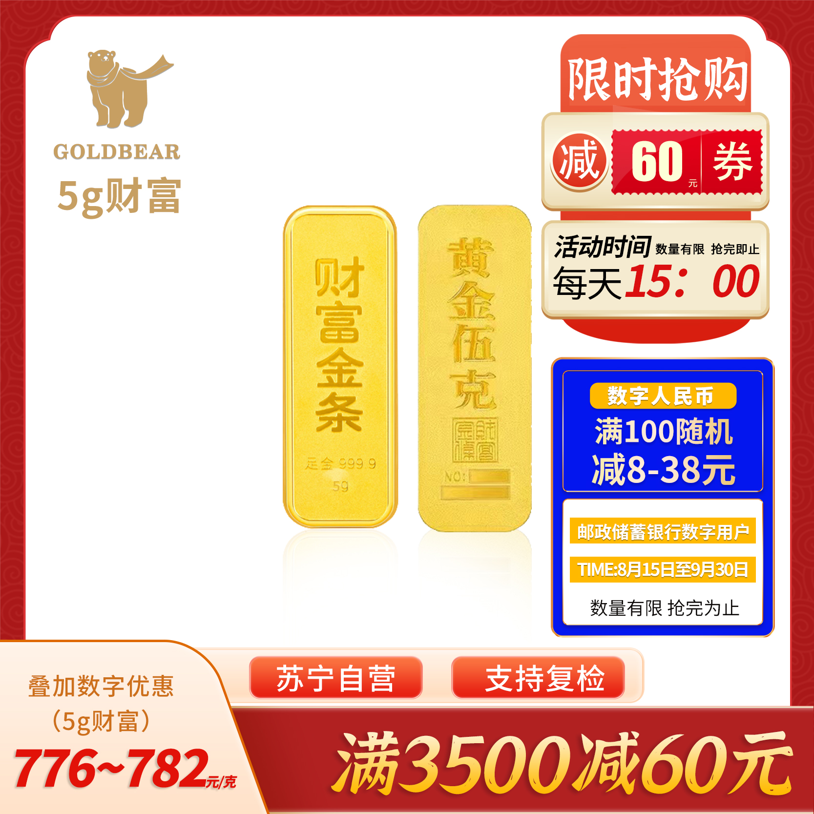 足金9999纯金财富金条5g收藏投资储值留存升值黄金金条馈赠真金 5g（财富金条）