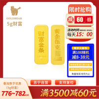 足金9999纯金财富金条5g收藏投资储值留存升值黄金金条馈赠真金 5g（财富金条）