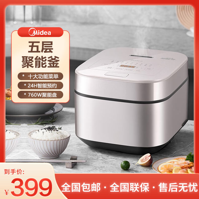 美的 (Midea)智能电饭煲饭锅4升匠铜聚能釜可拆洗内盖24小时预约定时MB-AFB4045R高清大图