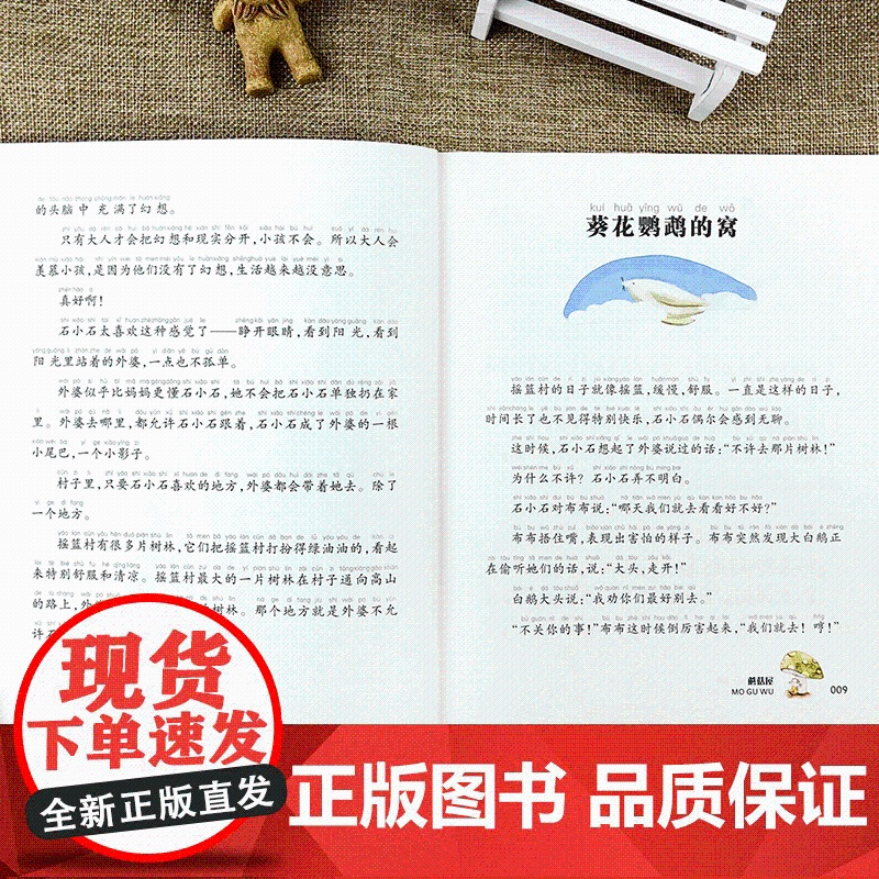蘑菇屋第三辑正版 摇篮村有个女巫 郭姜燕 全彩注音童话绘本故事书 学龄前一二年级小学生课外书5-9岁高清大图