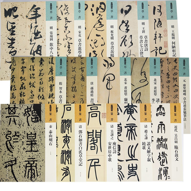 清 邓石如书白氏草堂记 [清]邓石如 正版书籍 人民美术出版社高清大图