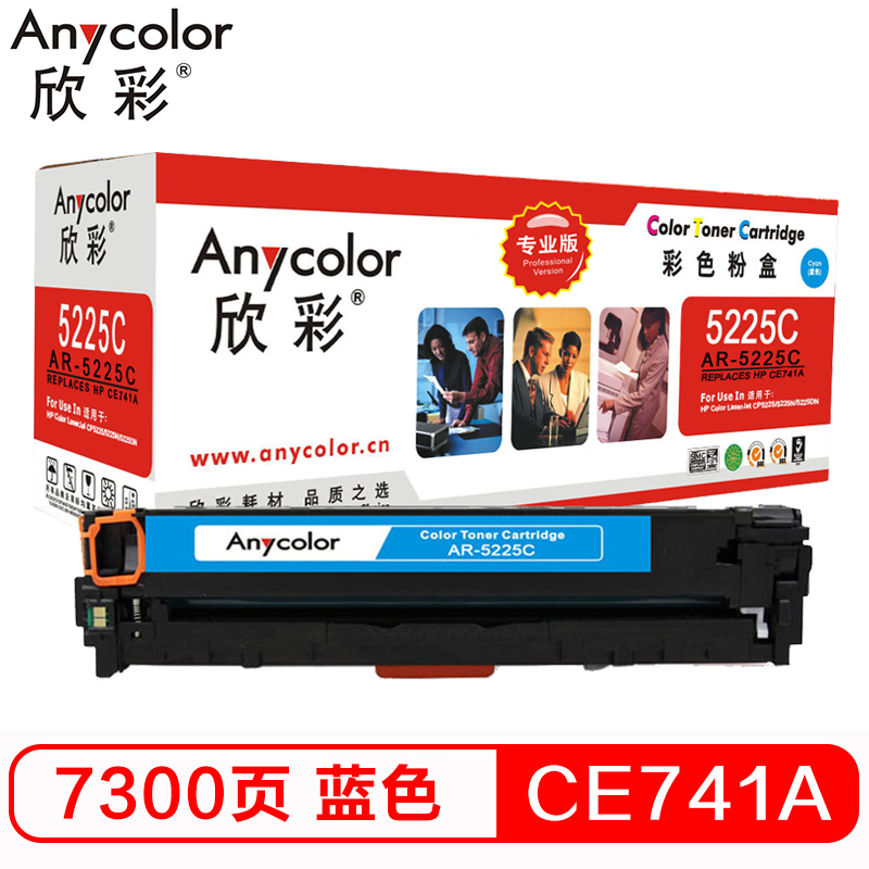 欣彩（Anycolor）CE741A硒鼓（专业版）AR-5225C 307A蓝色 适用惠普CP5220 CP5225高清大图