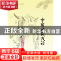 中国建筑浅话