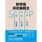 11斯坦福高效睡眠法978751422373622