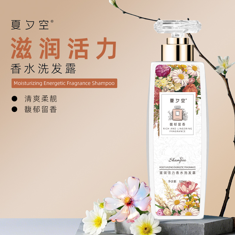 夏夕空 滋润活力香水洗发露500ml