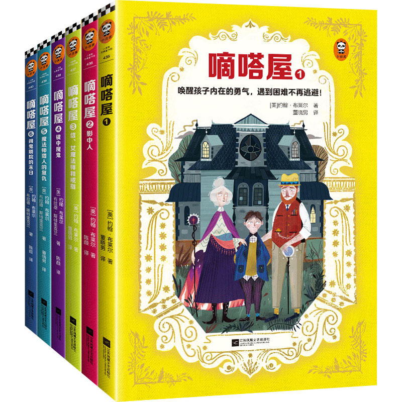 醉染图书嘀嗒屋(1-6)9787559465559高清大图
