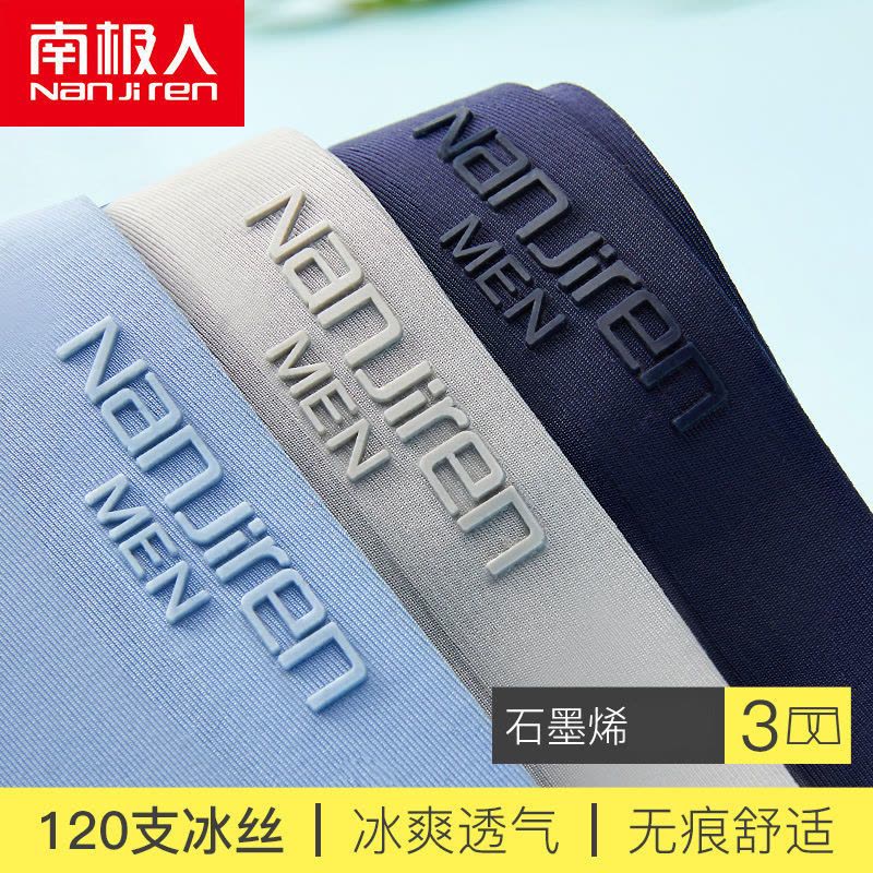 冰丝内裤男士夏季超薄款透气四角裤平角裤头图片