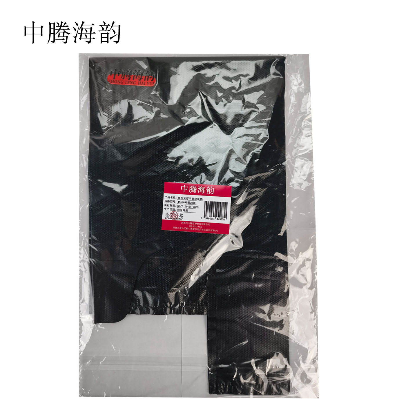 中腾海韵 黑色加厚手提垃圾袋 45*80双面20丝 15只(件)高清大图