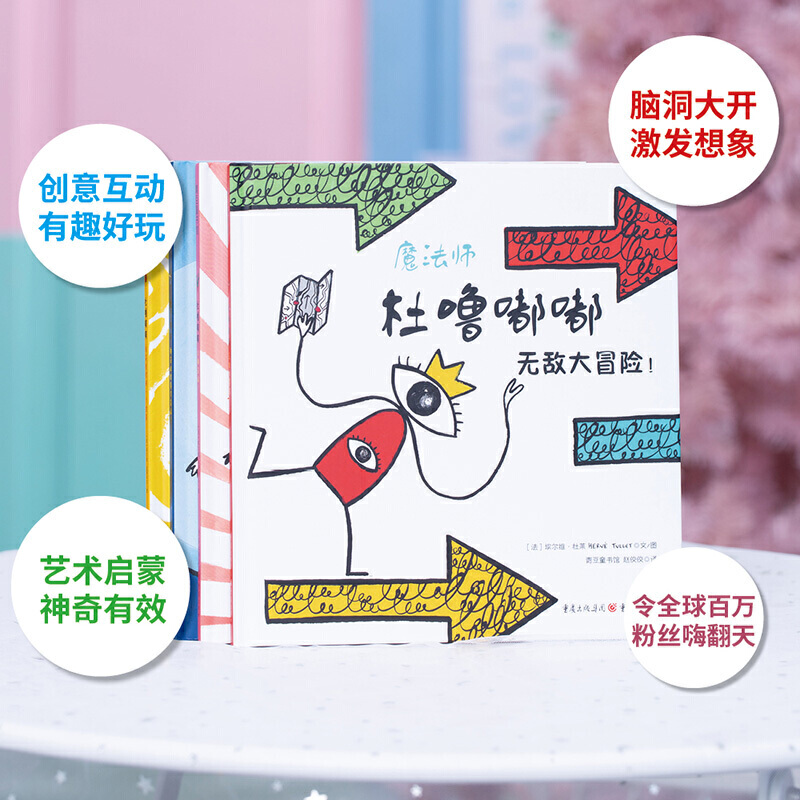 杜噜嘟嘟系列埃尔维杜莱绘本艺术启蒙杜鲁嘟噜小宝盒百变创意玩具书纸板书游戏书点点点2-3岁4岁5岁6岁阅读儿童书亲子故事书高清大图