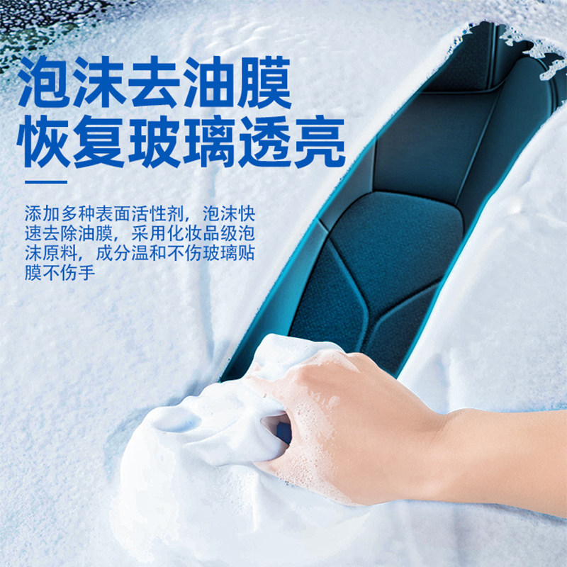 固特威油膜去除剂高效去油膜汽车玻璃专用强力泡沫清洁剂去油膜清洗剂高清大图