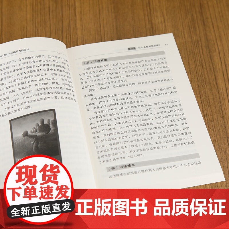 批判性思维通识课 田洪鋆 著 哲学高清大图