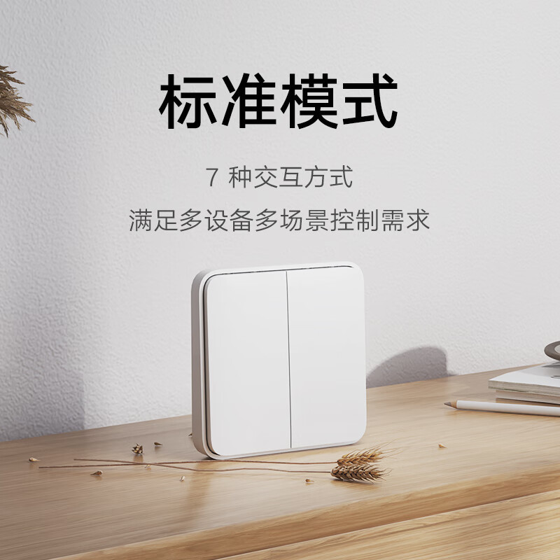 小米mi智能开关无线遥控开关感应开关2bhr5711cn白色