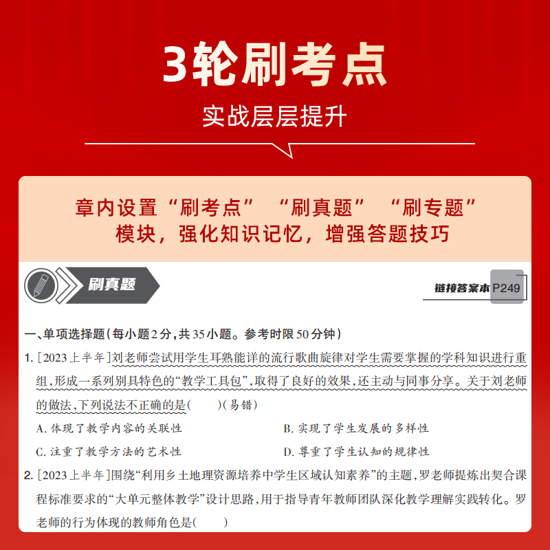 [综合素质]过关必刷1200题 中学 [正版]山香2024国家教师证资格用书中学综合素质教育必刷1200题章节练习题刷题高清大图