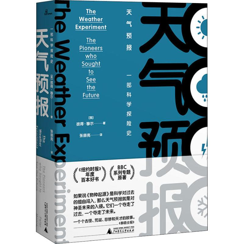 【M】天气预报 一部科学探险史-9787549576913
