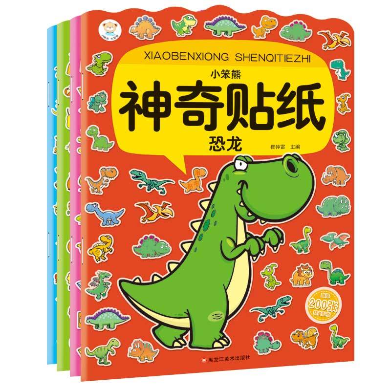 [醉染正版]全套4册神奇贴纸恐龙动物水果蔬菜2-3-4-5-6岁宝宝启蒙早教益智手工贴纸书幼儿童认知趣味炫酷贴纸游戏书益