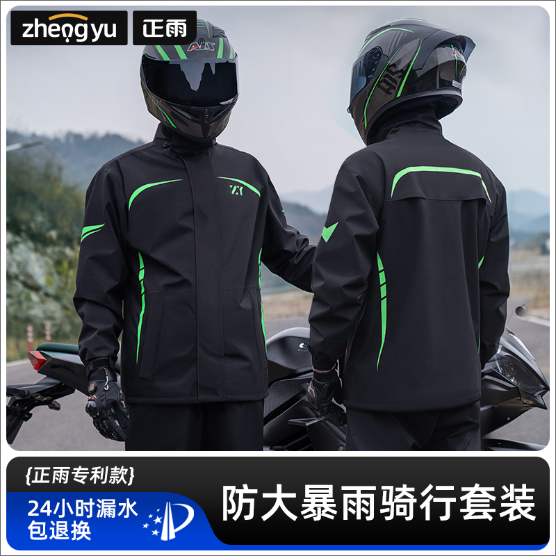 正雨摩托车雨衣男款套装骑行成人分体式防暴雨外卖女骑手外穿全身机车服9063高清大图